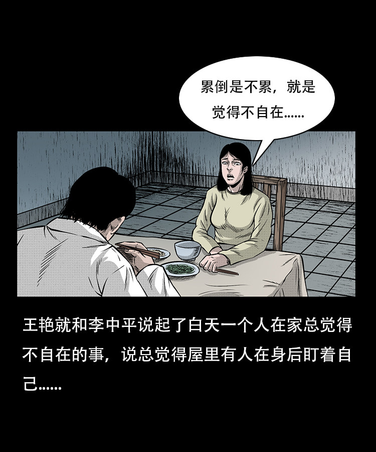 【三老爷诡事会】漫画-（此房出售）章节漫画下拉式图片-33.jpg