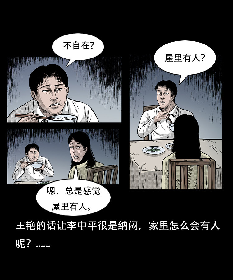 【三老爷诡事会】漫画-（此房出售）章节漫画下拉式图片-34.jpg