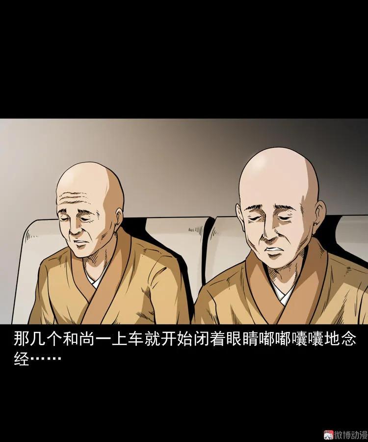 【三老爷诡事会】漫画-（和尚）章节漫画下拉式图片-第11张图片