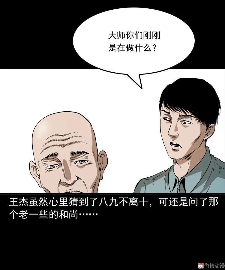 【三老爷诡事会】漫画-（和尚）章节漫画下拉式图片-第25张图片