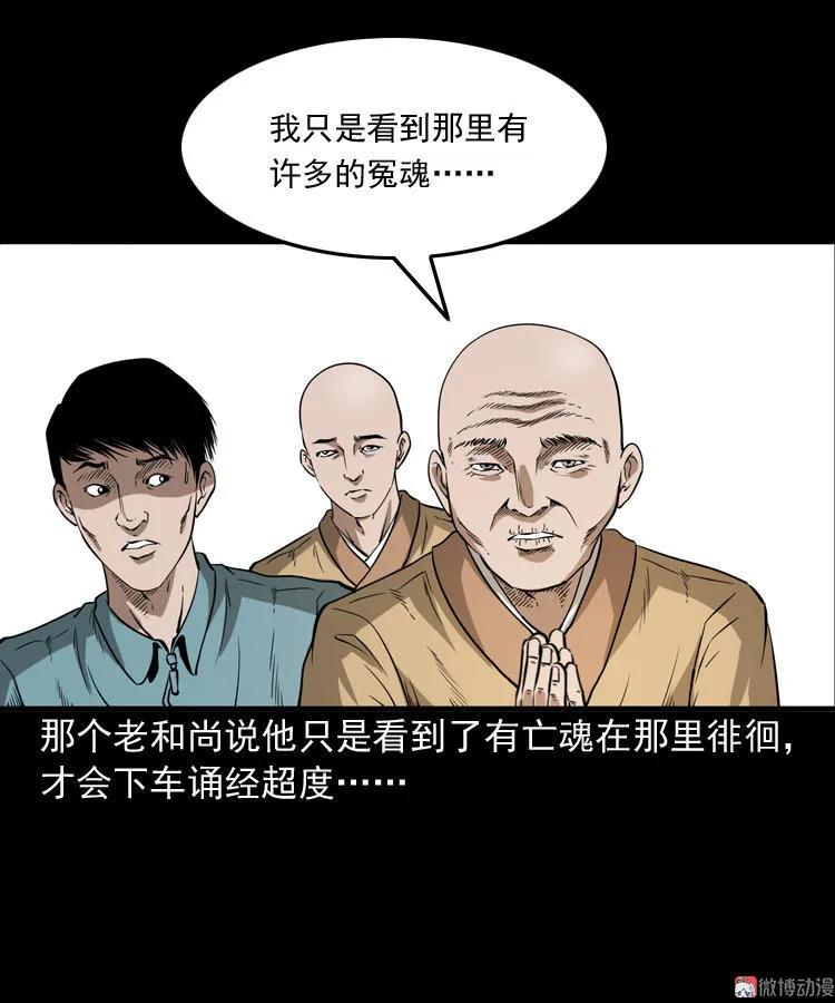 【三老爷诡事会】漫画-（和尚）章节漫画下拉式图片-第29张图片