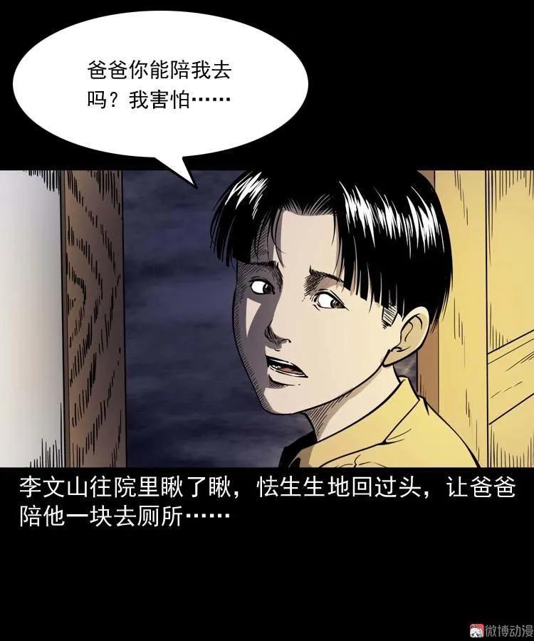 【三老爷诡事会】漫画-（刘巧喜）章节漫画下拉式图片-11.jpg