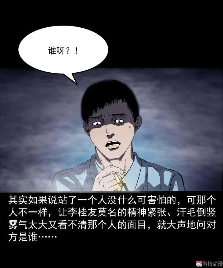 【三老爷诡事会】漫画-（刘巧喜）章节漫画下拉式图片-18.jpg