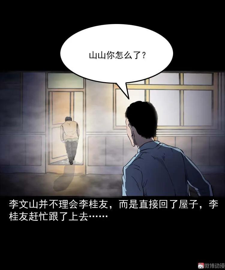 【三老爷诡事会】漫画-（刘巧喜）章节漫画下拉式图片-26.jpg