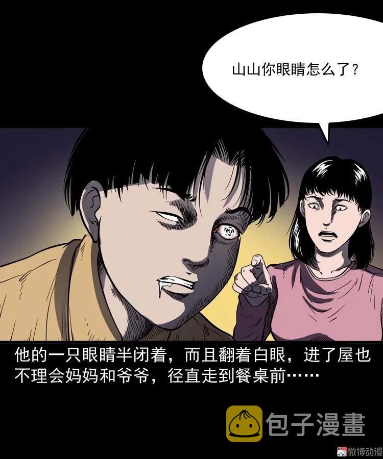 【三老爷诡事会】漫画-（刘巧喜）章节漫画下拉式图片-28.jpg