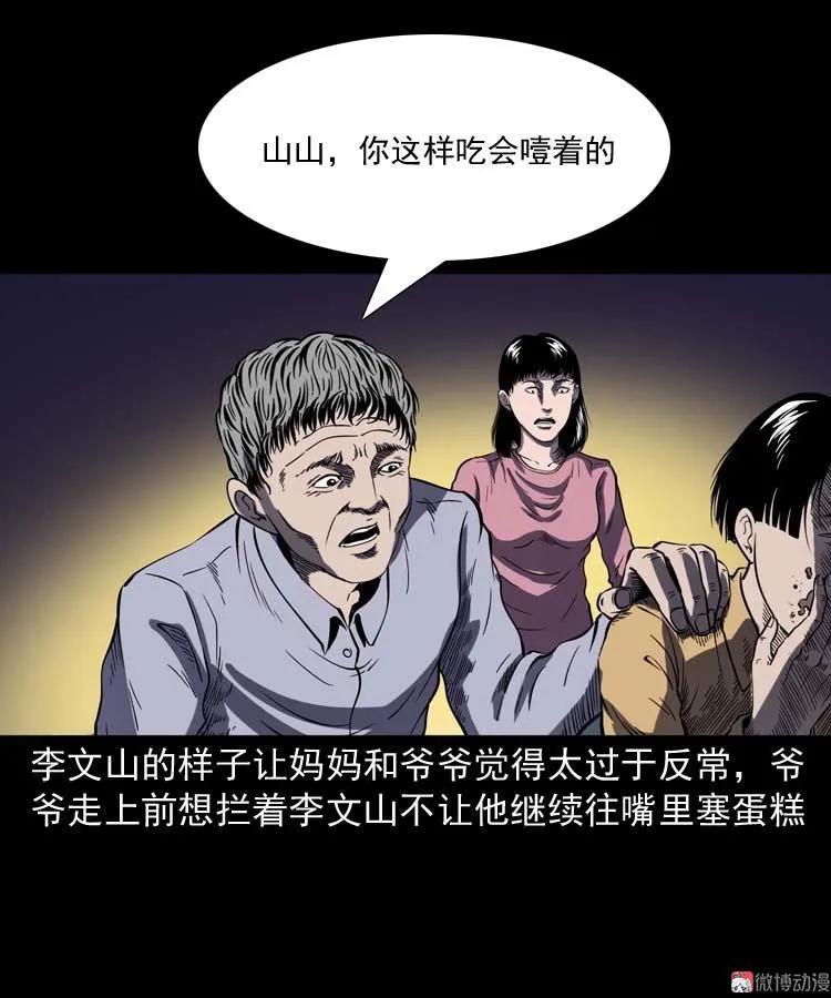 【三老爷诡事会】漫画-（刘巧喜）章节漫画下拉式图片-31.jpg