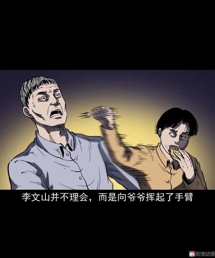 【三老爷诡事会】漫画-（刘巧喜）章节漫画下拉式图片-32.jpg
