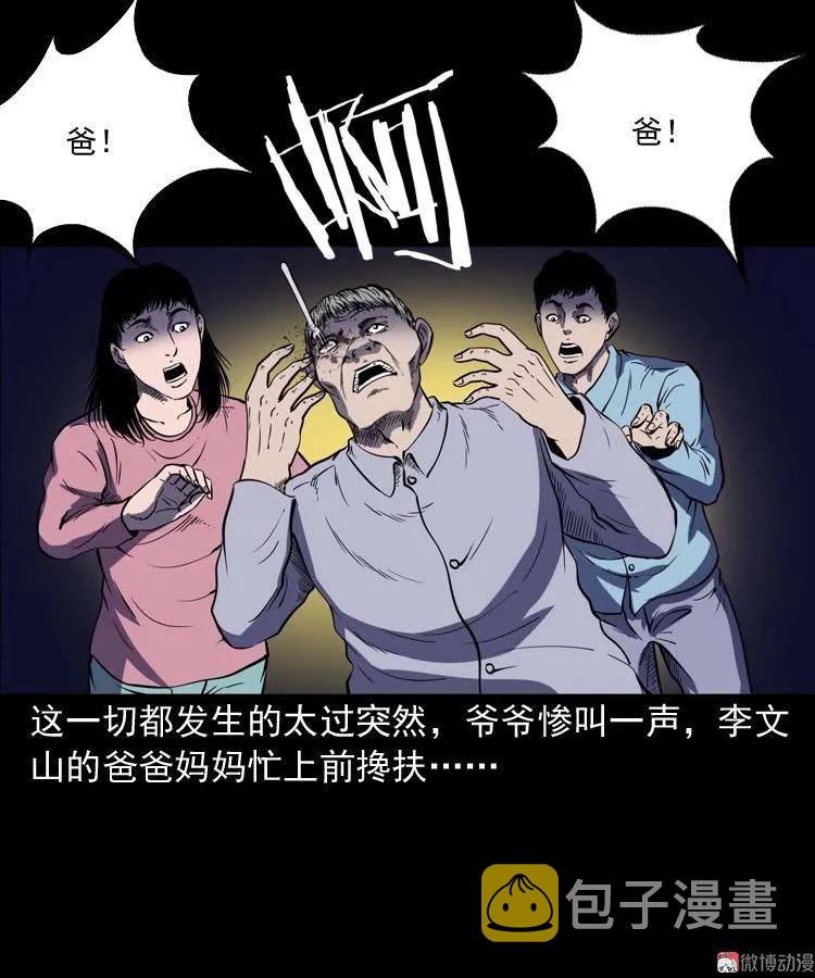 【三老爷诡事会】漫画-（刘巧喜）章节漫画下拉式图片-34.jpg