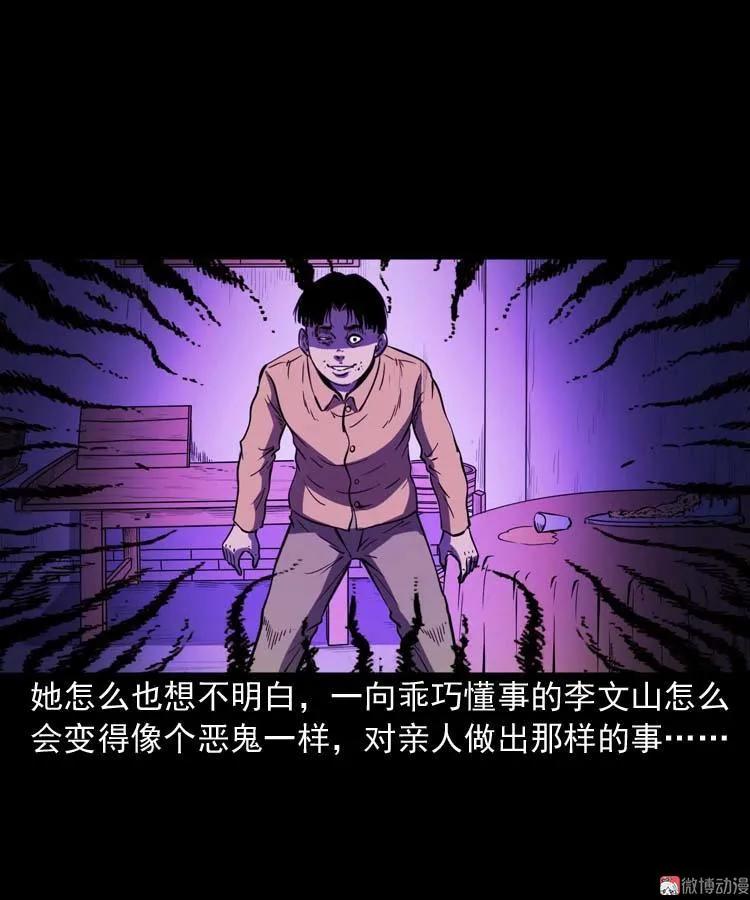 【三老爷诡事会】漫画-（刘巧喜）章节漫画下拉式图片-37.jpg