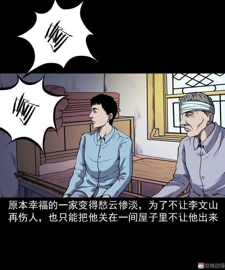 【三老爷诡事会】漫画-（刘巧喜）章节漫画下拉式图片-39.jpg