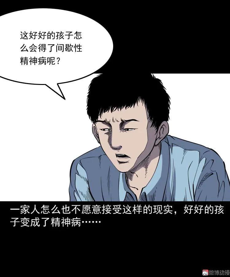 【三老爷诡事会】漫画-（刘巧喜）章节漫画下拉式图片-41.jpg