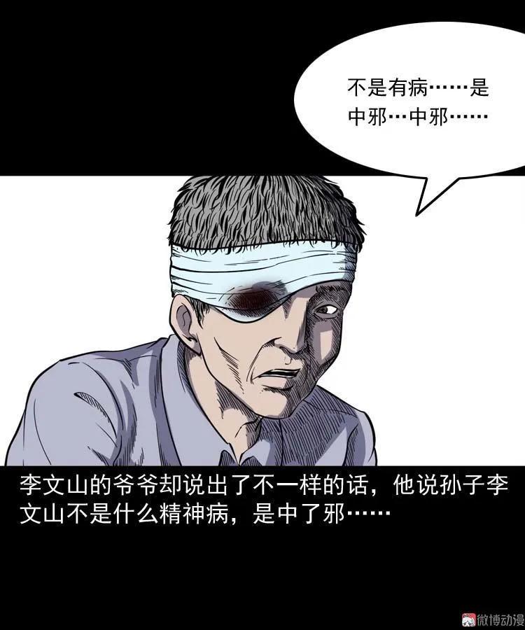 【三老爷诡事会】漫画-（刘巧喜）章节漫画下拉式图片-42.jpg