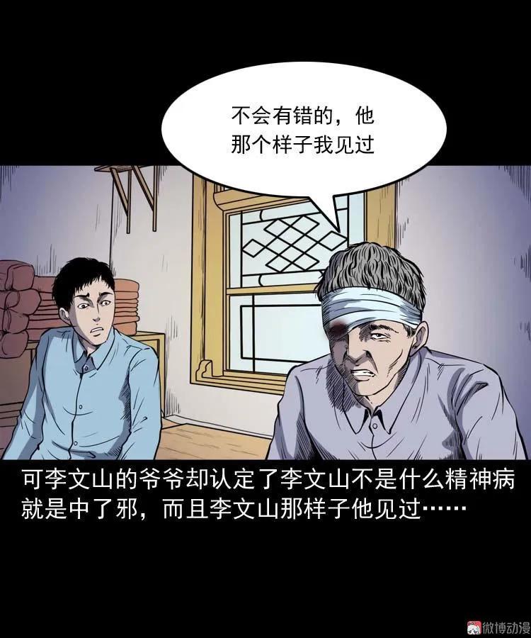 【三老爷诡事会】漫画-（刘巧喜）章节漫画下拉式图片-44.jpg