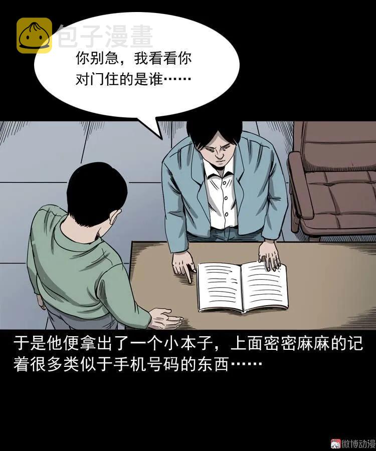 【三老爷诡事会】漫画-（哭泣的女人）章节漫画下拉式图片-40.jpg