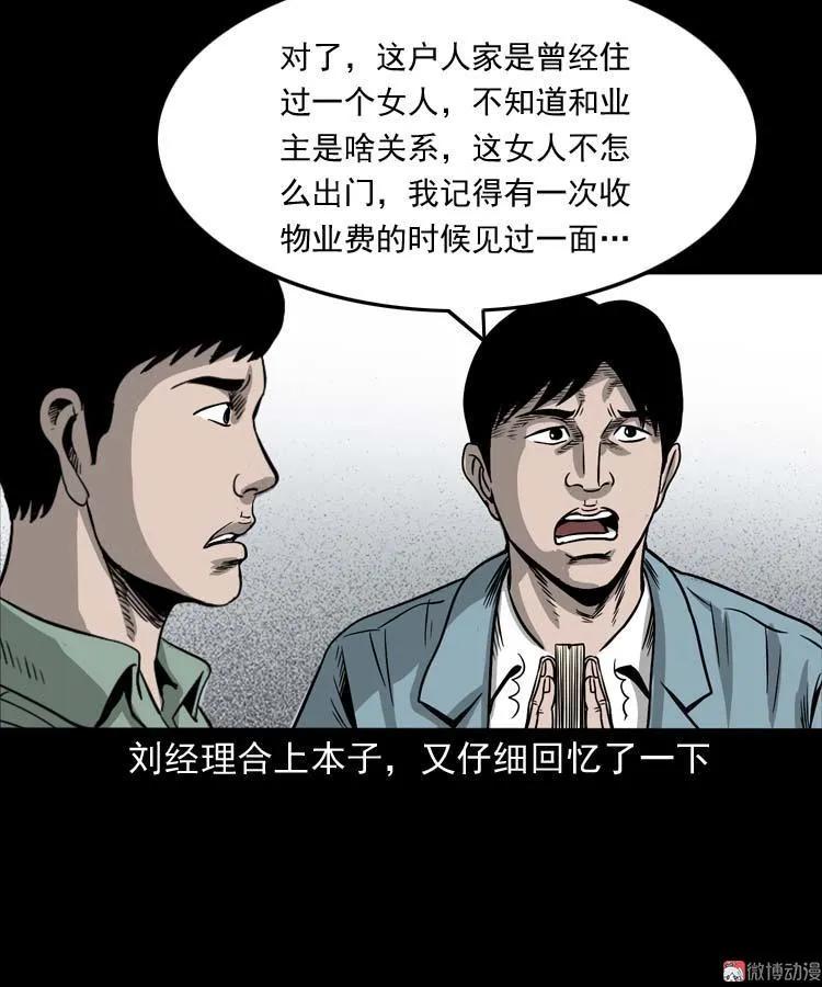 【三老爷诡事会】漫画-（哭泣的女人）章节漫画下拉式图片-42.jpg