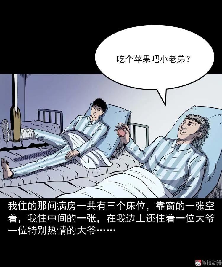 【三老爷诡事会】漫画-（住院）章节漫画下拉式图片-10.jpg