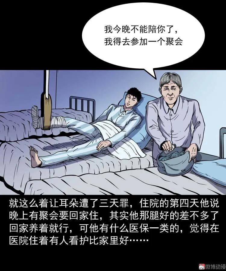 【三老爷诡事会】漫画-（住院）章节漫画下拉式图片-第18张图片