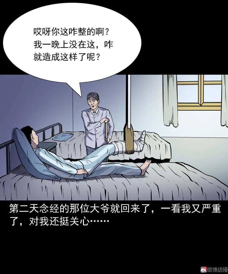 【三老爷诡事会】漫画-（住院）章节漫画下拉式图片-35.jpg
