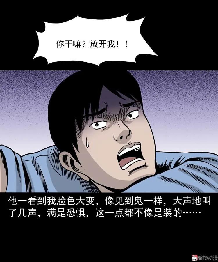 【三老爷诡事会】漫画-（奇怪的舍友）章节漫画下拉式图片-44.jpg