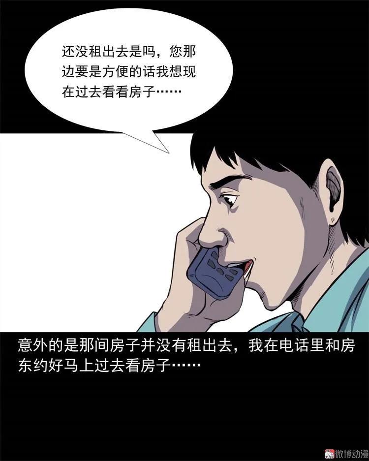 【三老爷诡事会】漫画-（符）章节漫画下拉式图片-10.jpg