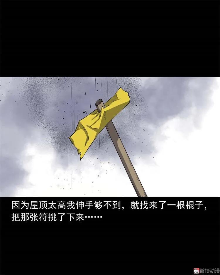 【三老爷诡事会】漫画-（符）章节漫画下拉式图片-29.jpg