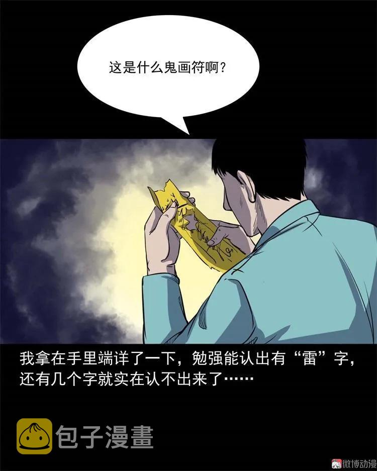 【三老爷诡事会】漫画-（符）章节漫画下拉式图片-第30张图片
