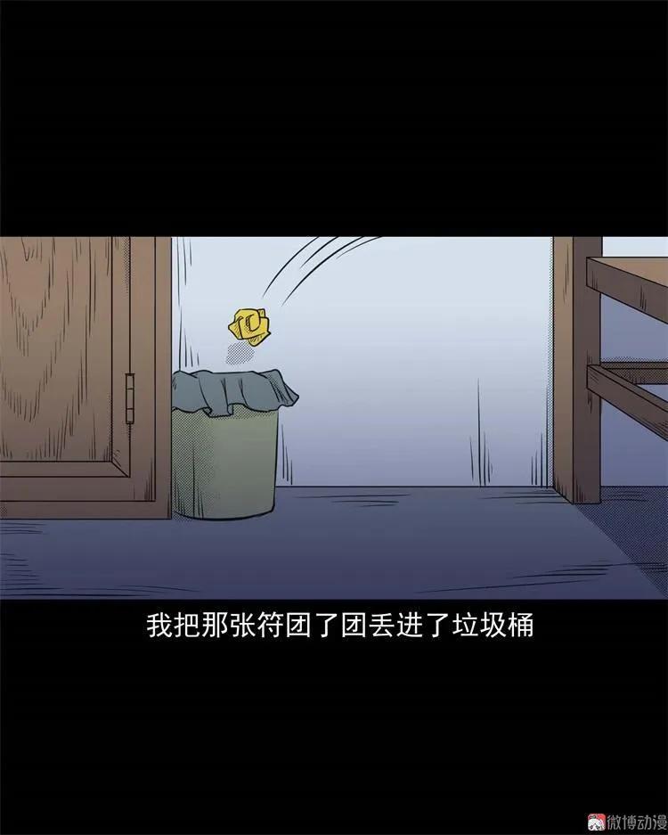 【三老爷诡事会】漫画-（符）章节漫画下拉式图片-31.jpg