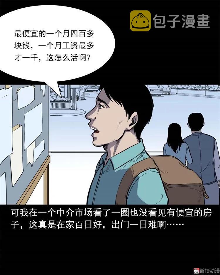 【三老爷诡事会】漫画-（符）章节漫画下拉式图片-4.jpg