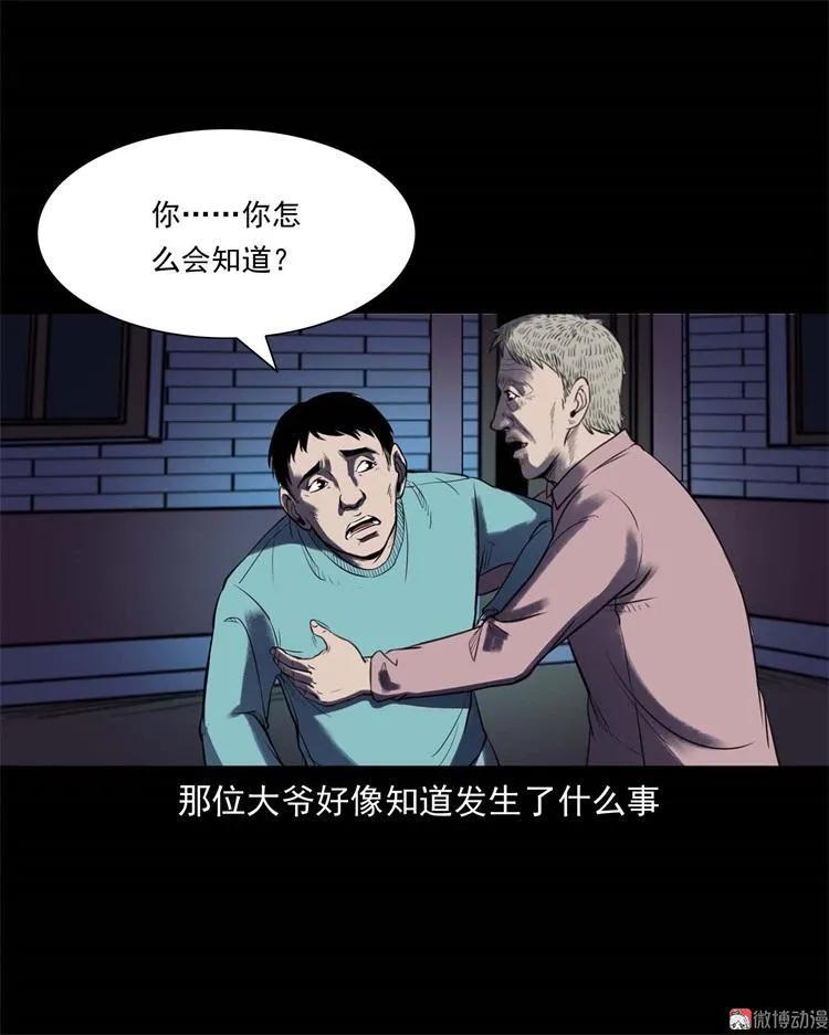 【三老爷诡事会】漫画-（符）章节漫画下拉式图片-49.jpg