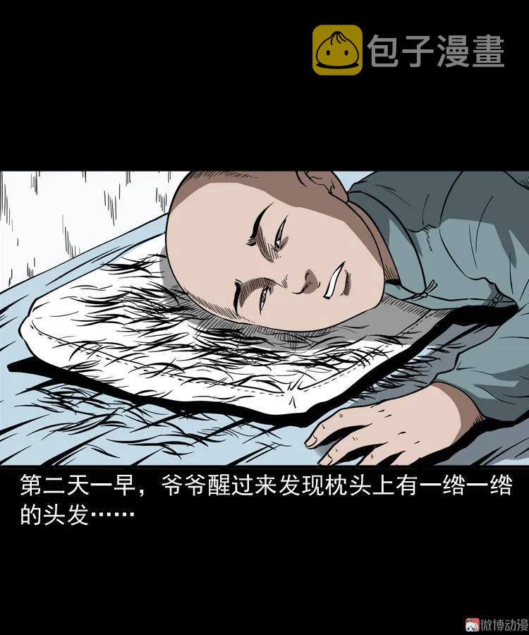 【三老爷诡事会】漫画-（宅蛊）章节漫画下拉式图片-32.jpg