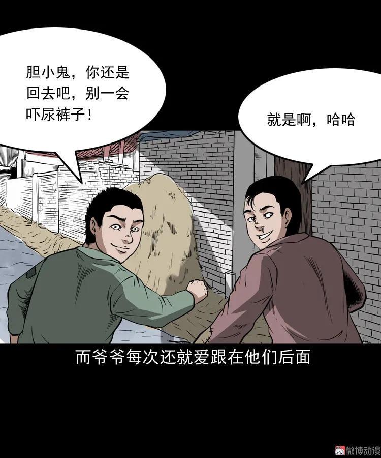 【三老爷诡事会】漫画-（宅蛊）章节漫画下拉式图片-4.jpg