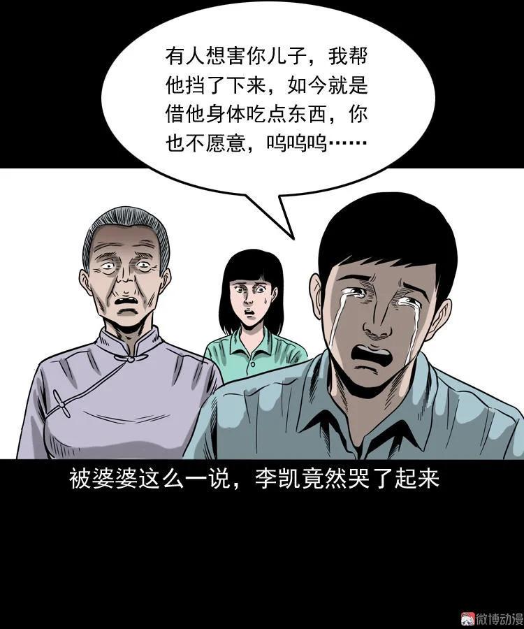 【三老爷诡事会】漫画-（饿死鬼）章节漫画下拉式图片-45.jpg