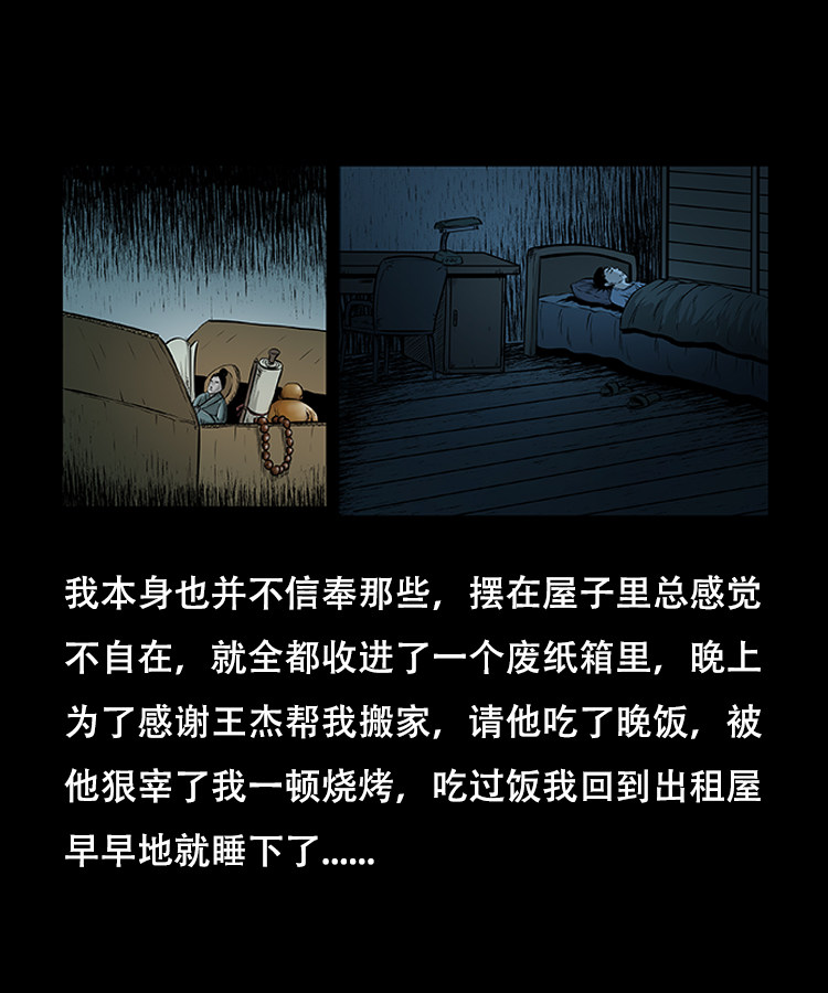 【三老爷诡事会】漫画-（怪病）章节漫画下拉式图片-第10张图片