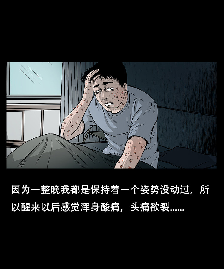 【三老爷诡事会】漫画-（怪病）章节漫画下拉式图片-第15张图片
