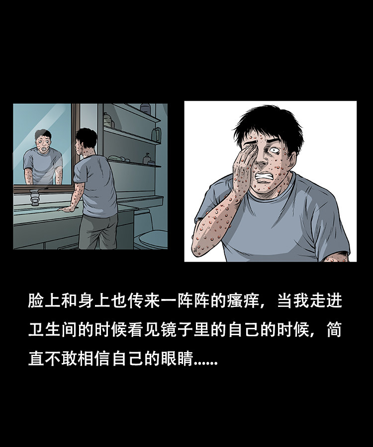 【三老爷诡事会】漫画-（怪病）章节漫画下拉式图片-第16张图片
