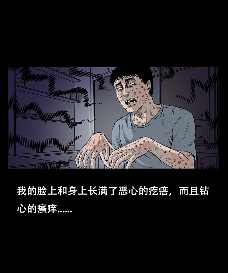 【三老爷诡事会】漫画-（怪病）章节漫画下拉式图片-第17张图片