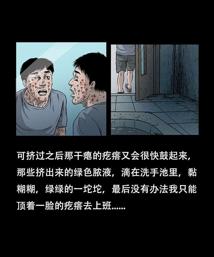 【三老爷诡事会】漫画-（怪病）章节漫画下拉式图片-第19张图片