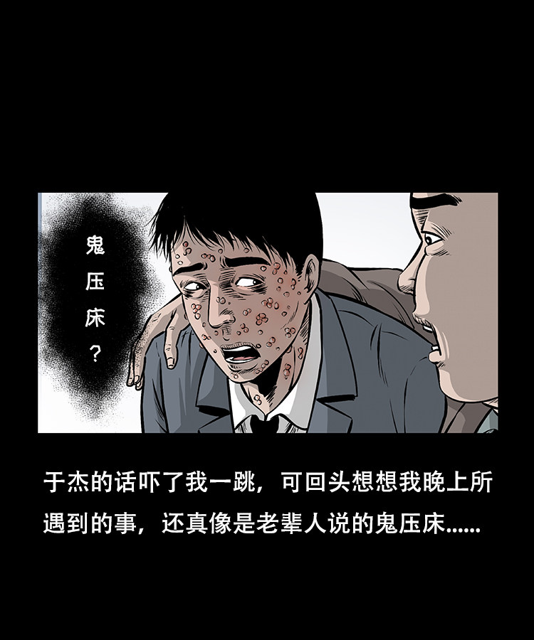 【三老爷诡事会】漫画-（怪病）章节漫画下拉式图片-第24张图片