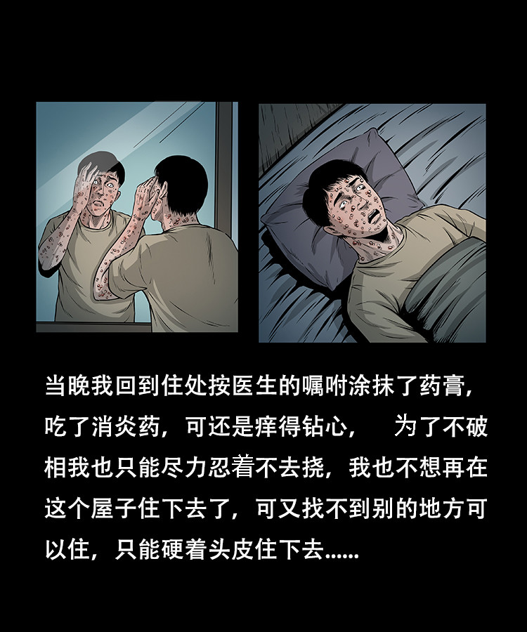 【三老爷诡事会】漫画-（怪病）章节漫画下拉式图片-第26张图片