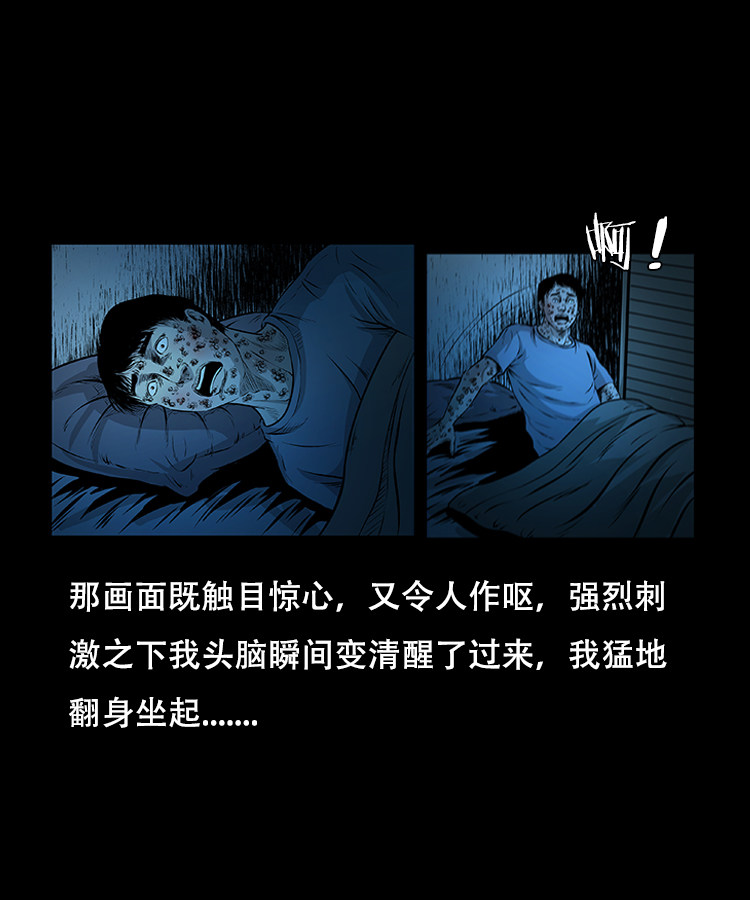 【三老爷诡事会】漫画-（怪病）章节漫画下拉式图片-第31张图片