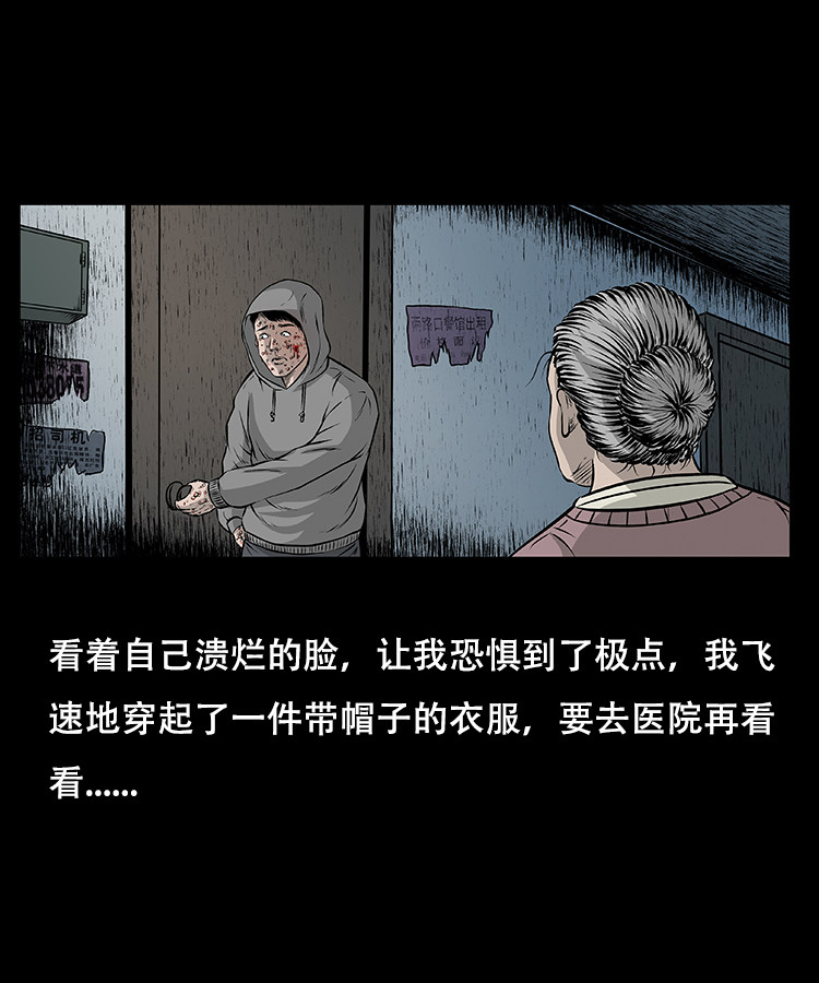 【三老爷诡事会】漫画-（怪病）章节漫画下拉式图片-第33张图片