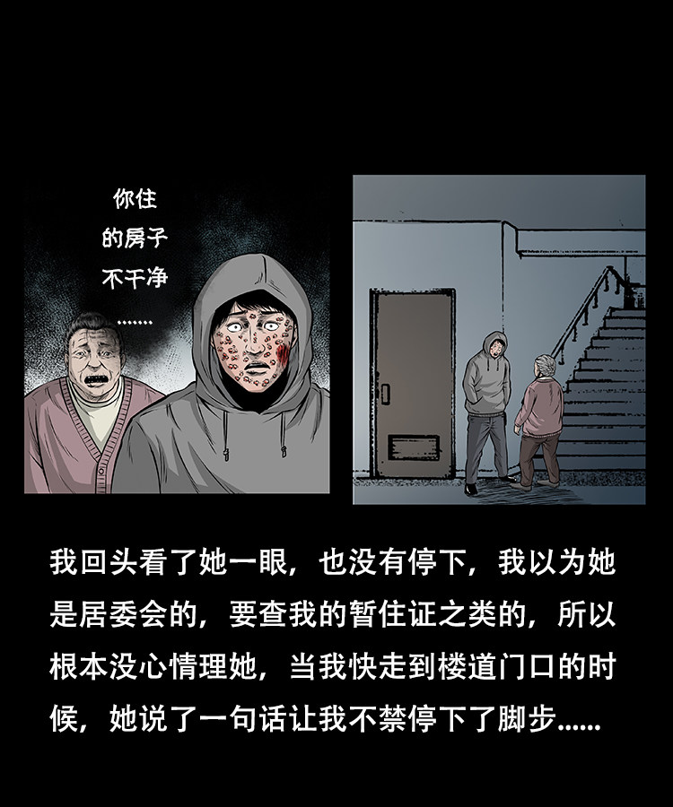 【三老爷诡事会】漫画-（怪病）章节漫画下拉式图片-第36张图片