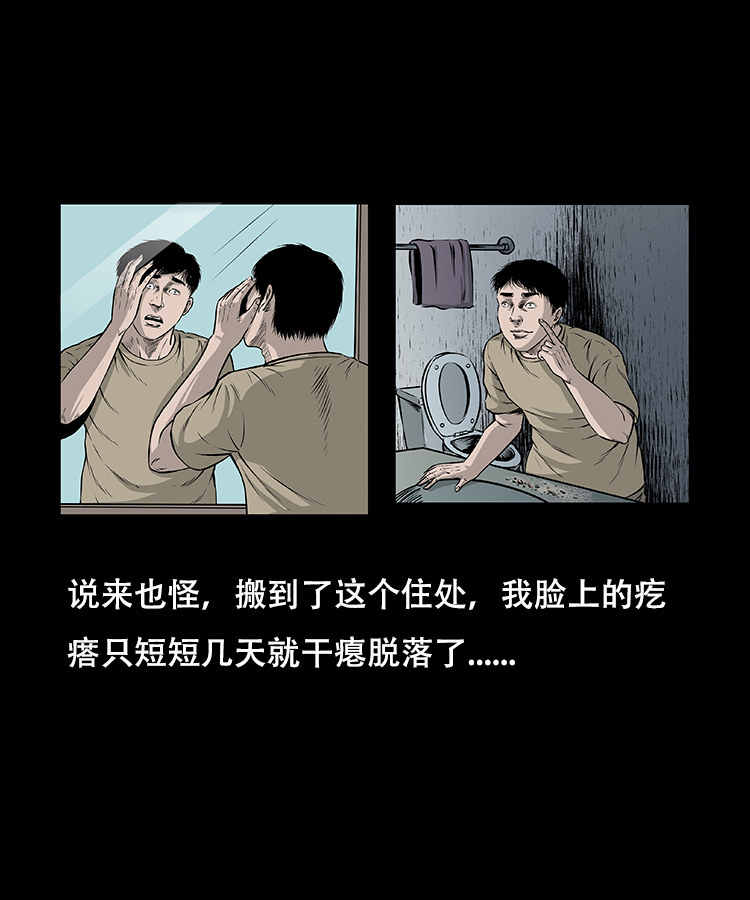【三老爷诡事会】漫画-（怪病）章节漫画下拉式图片-第41张图片