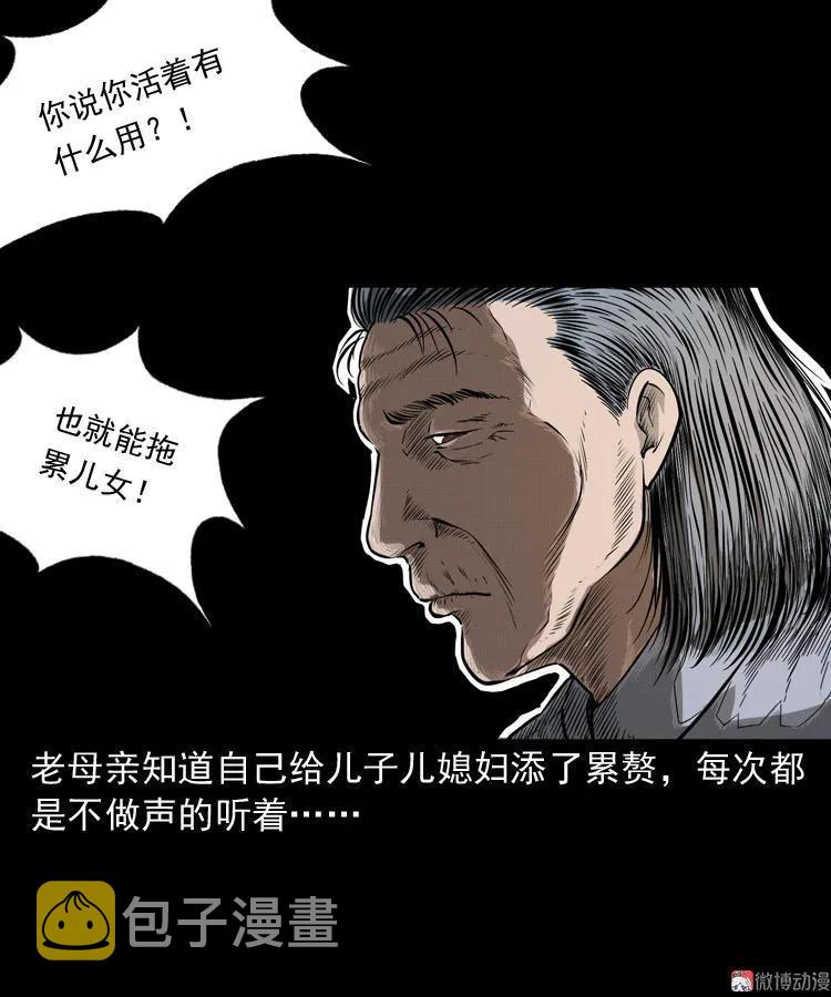 【三老爷诡事会】漫画-（猫老太事件）章节漫画下拉式图片-21.jpg