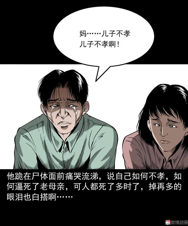 【三老爷诡事会】漫画-（猫老太事件）章节漫画下拉式图片-31.jpg