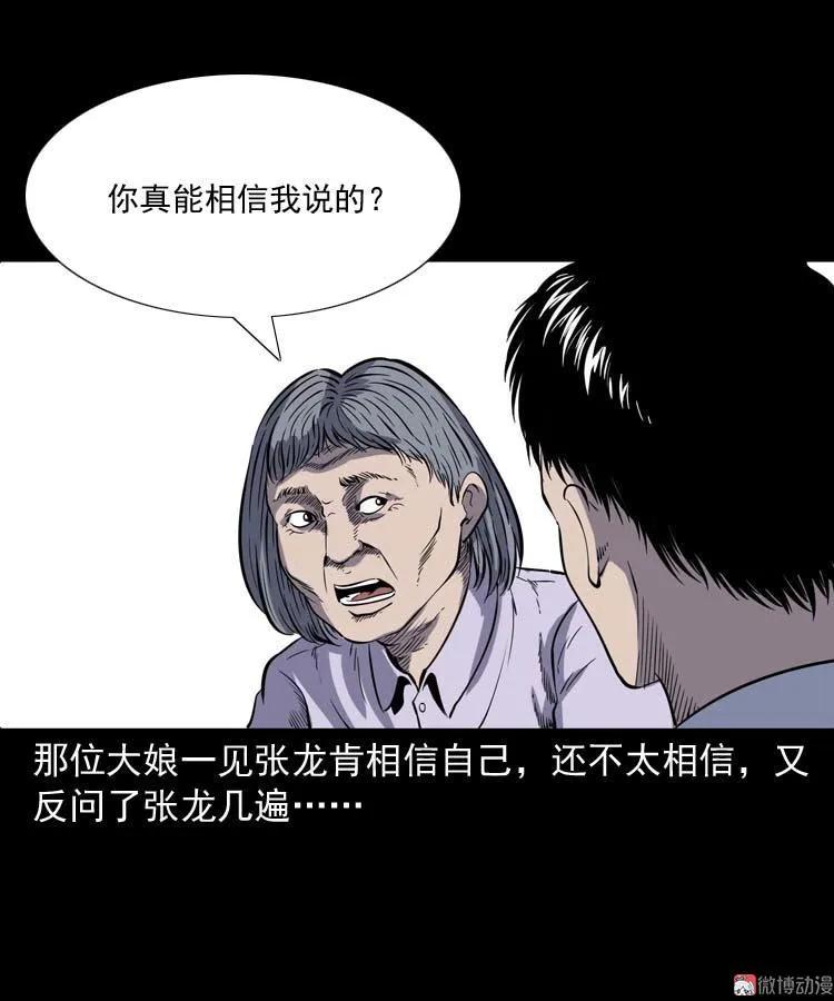 【三老爷诡事会】漫画-（逆子迷踪）章节漫画下拉式图片-22.jpg