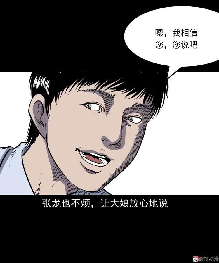 【三老爷诡事会】漫画-（逆子迷踪）章节漫画下拉式图片-23.jpg