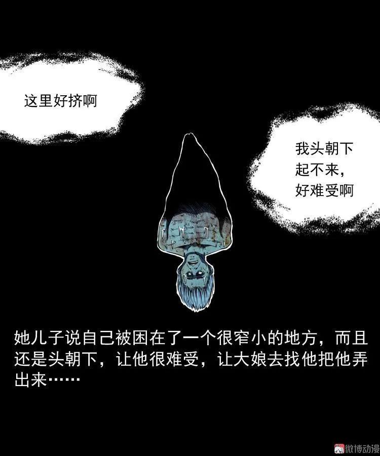 【三老爷诡事会】漫画-（逆子迷踪）章节漫画下拉式图片-29.jpg