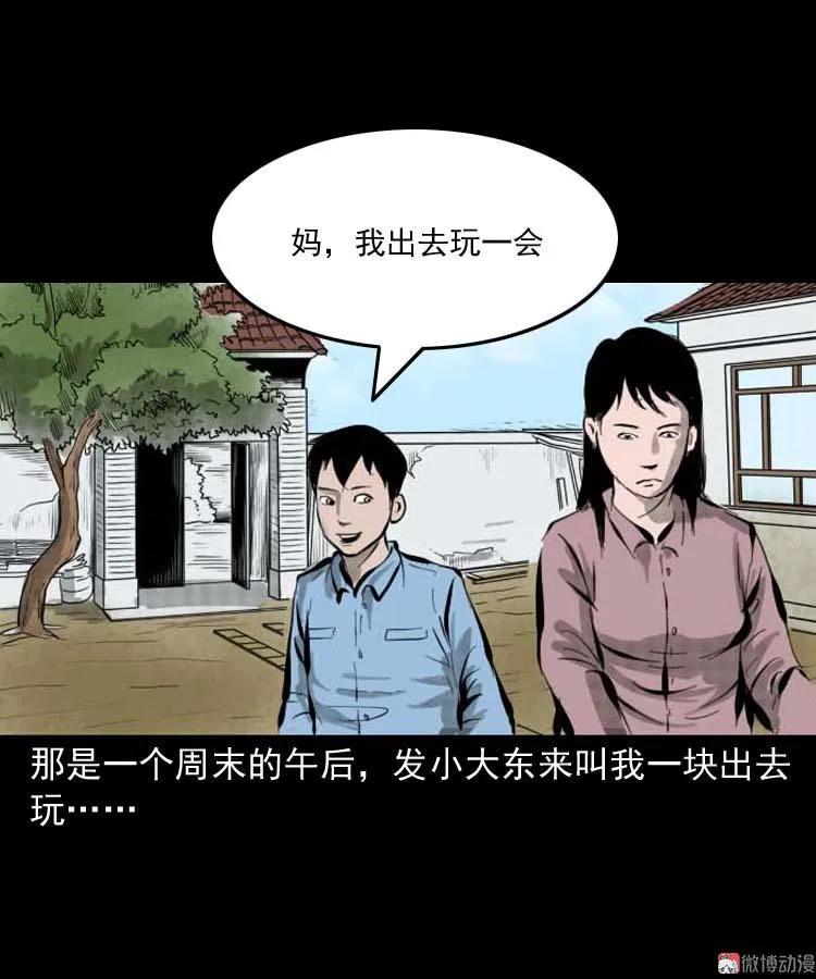 【三老爷诡事会】漫画-（朋友的故事）章节漫画下拉式图片-4.jpg