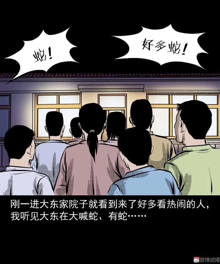 【三老爷诡事会】漫画-（朋友的故事）章节漫画下拉式图片-49.jpg